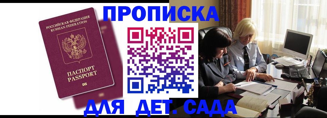 временная прописка в Коле