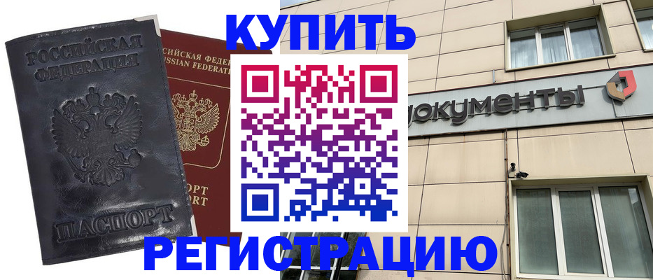временная регистрация для всех в Коле