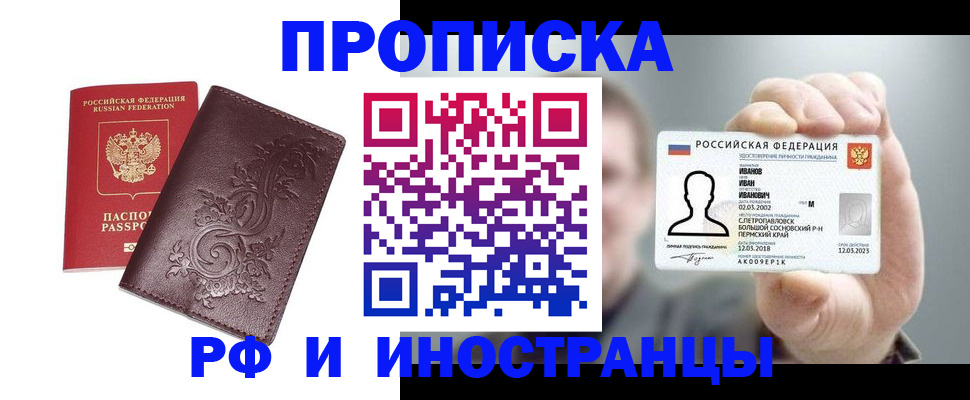 купить прописку в Коле