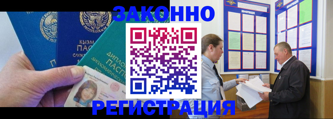временная регистрация для всех в Коле
