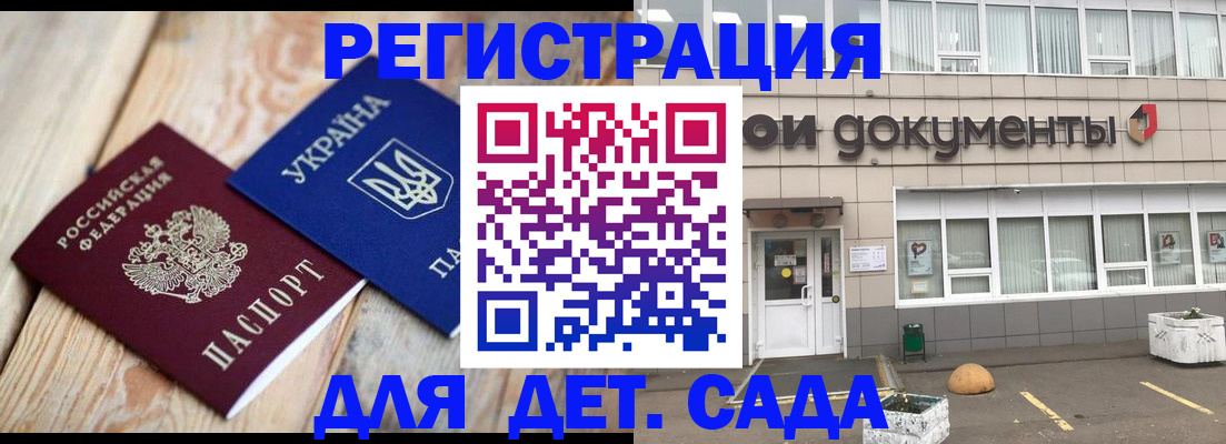 временная прописка в Коле